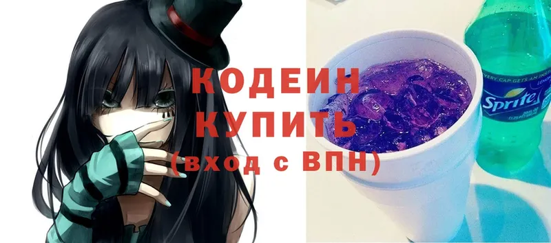 Кодеин Purple Drank  Бокситогорск 