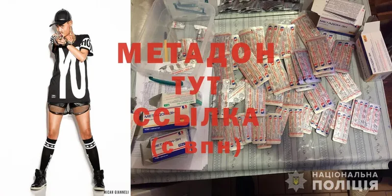 МЕТАДОН methadone  гидра онион  Бокситогорск 